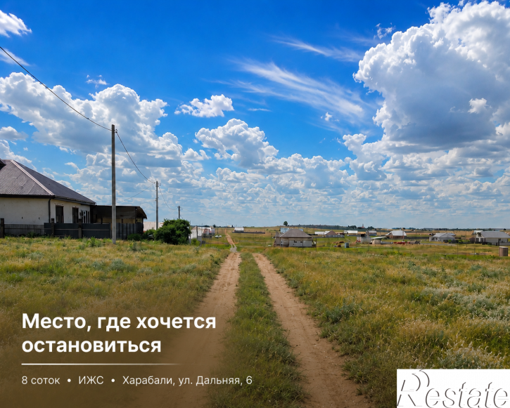 Земельный участок Дальняя, 6